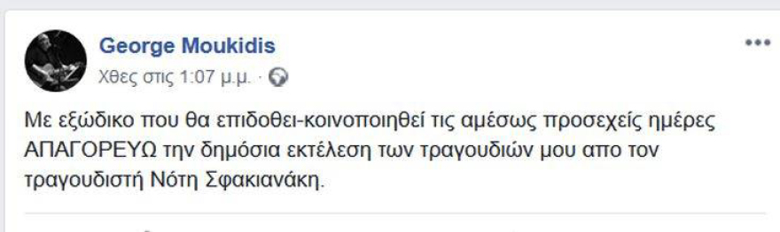 Νότης Σφακιανάκης: Ο «μάγκας» που δίχασε τα Τίρανα 