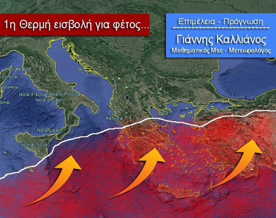 Έρχεται η πρώτη θερμή εισβολή για το φετινό καλοκαίρι