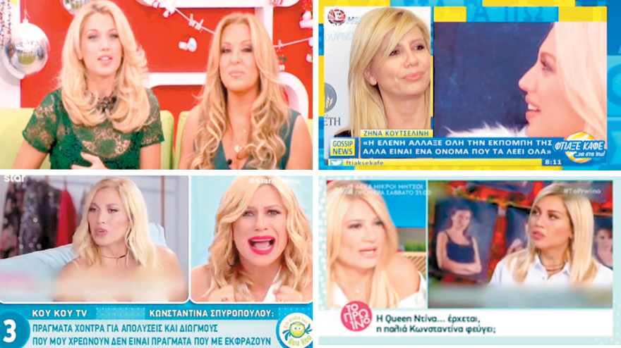 Ντίνα: Θύμα η Θύτης 