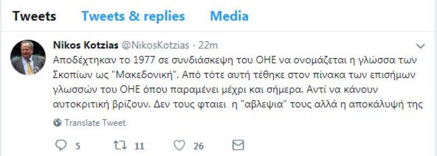 Πόλεμος ανακοινώσεων μεταξύ κυβέρνησης και αντιπολίτευσης για το θέμα της ονομασίας της ΠΓΔΜ