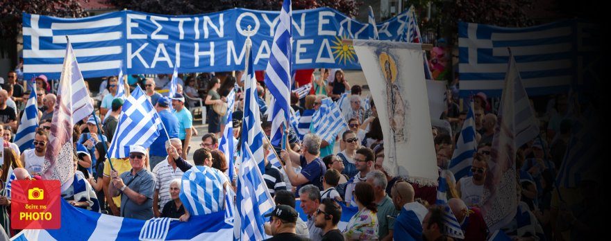 Γέμισαν οι πλατείες για τη Μακεδονία σε 23 πόλεις της Ελλάδας