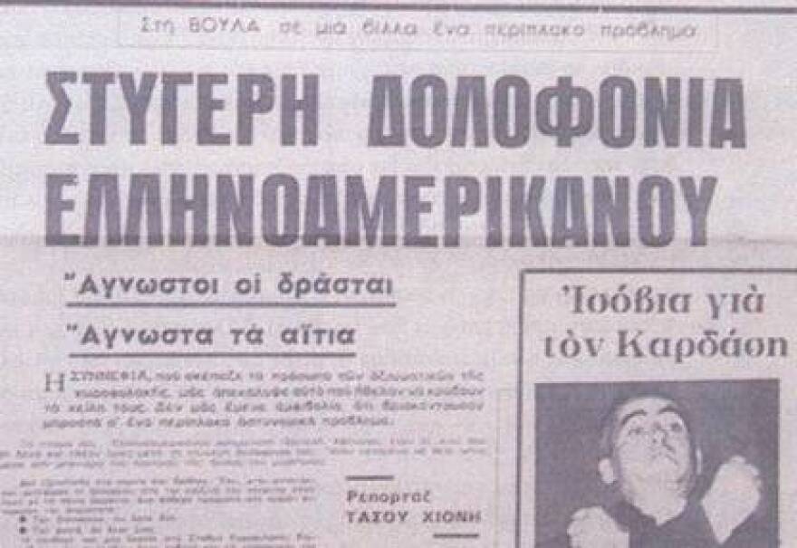 Ντουφτ και Μπασενάουερ: Οι πρώτοι σίριαλ-κίλερ στην Ελλάδα ήταν Γερμανοί