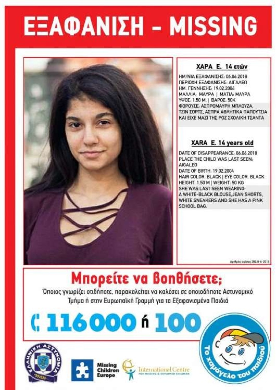 Αιγάλεω: Αίσιο τέλος στην περιπέτεια της 14χρονη μαθήτριας που είχε χαθεί 