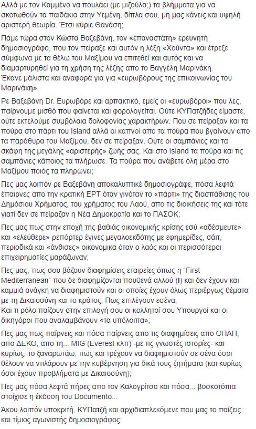 Σκληρή επίθεση Καραπαπά σε ΕΡΤ και φιλοκυβερνητικά ΜΜΕ 