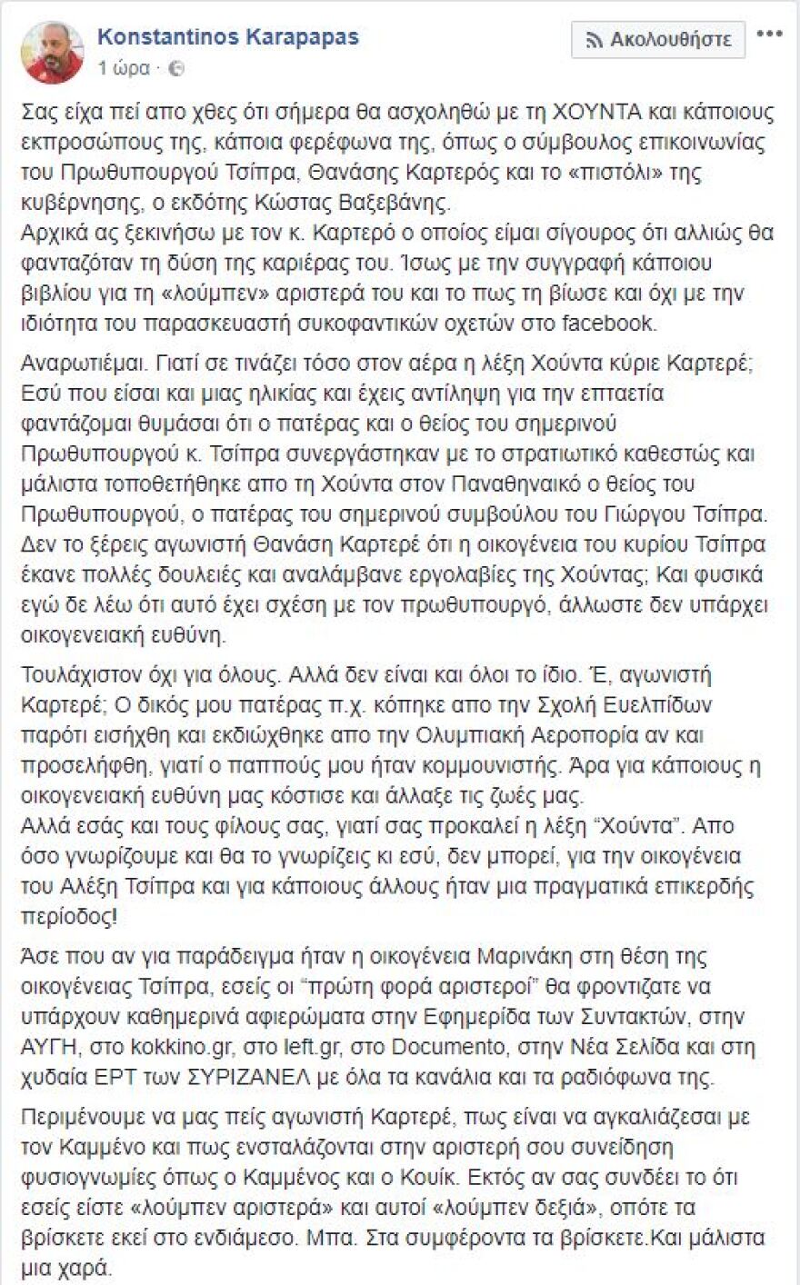 Σκληρή επίθεση Καραπαπά σε ΕΡΤ και φιλοκυβερνητικά ΜΜΕ 