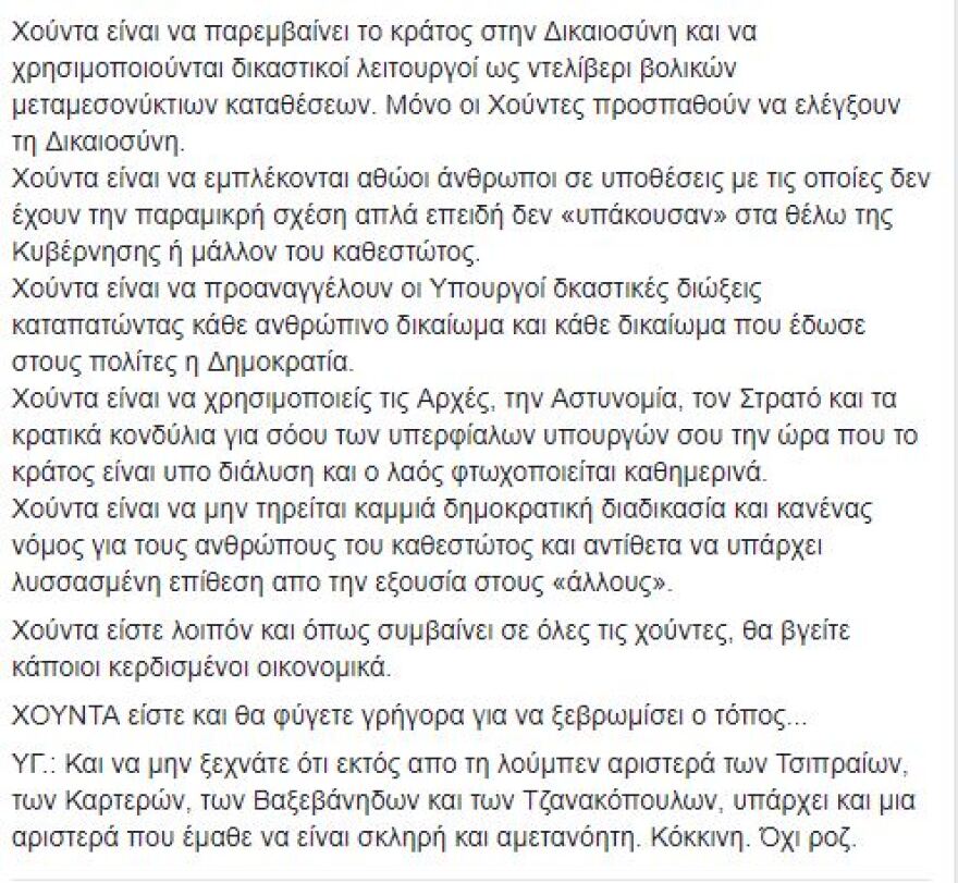 Σκληρή επίθεση Καραπαπά σε ΕΡΤ και φιλοκυβερνητικά ΜΜΕ 