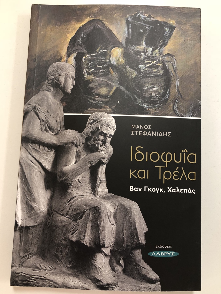 Η Τήνος γιορτάζει το «έτος Χαλεπά» 