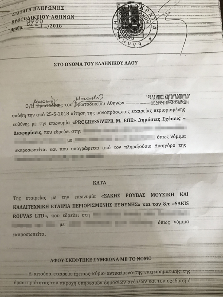 Ο Ρουβάς καλείται να πληρώσει στον Καφίρη €27.900 - Τι απαντά ο τραγουδιστής