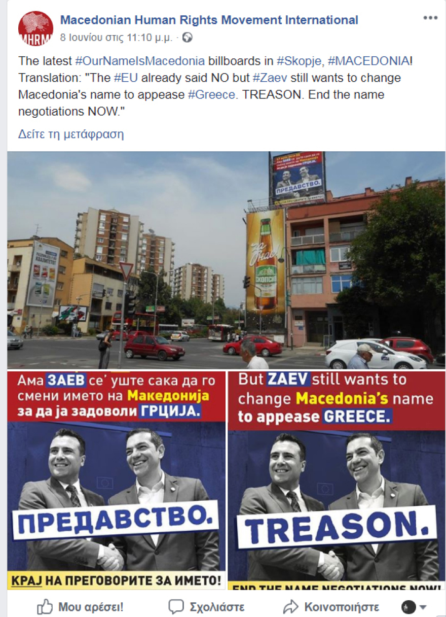 Αφίσες στα Σκόπια καταγγέλλουν τον Ζάεφ για «προδοσία»