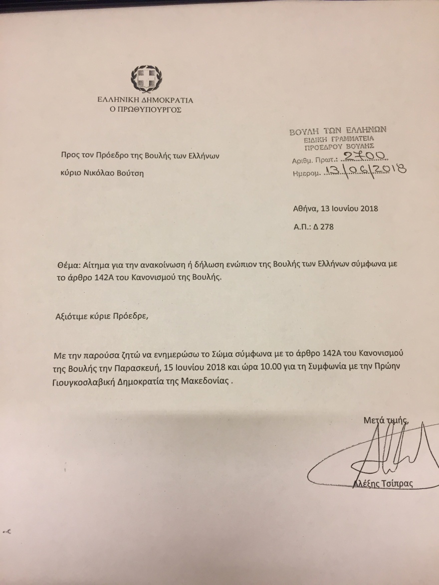 Παρασκευή στις 10 το πρωί η συζήτηση στη Βουλή για τη συμφωνία Ελλάδας -ΠΓΔΜ