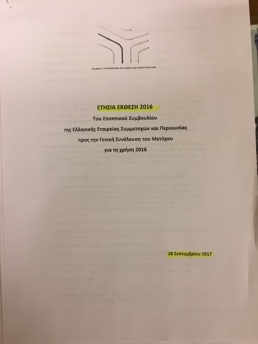 «Χρυσές αμοιβές» για τα μέλη του Υπερταμείου 