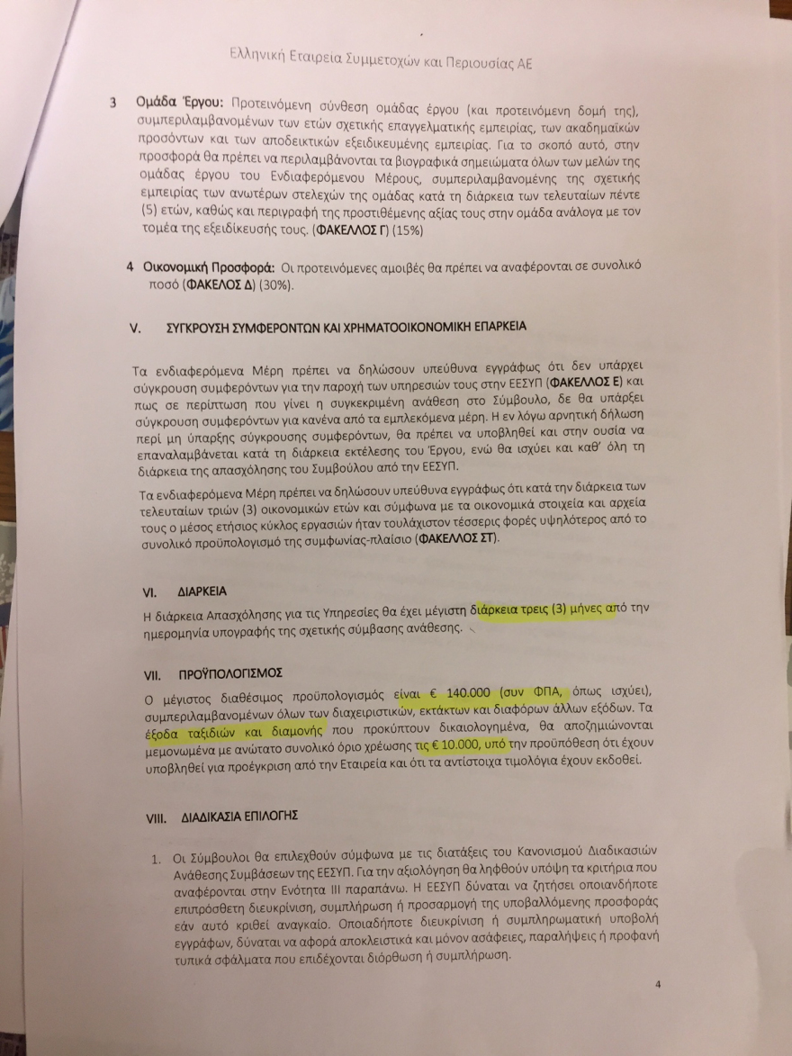 «Χρυσές αμοιβές» για τα μέλη του Υπερταμείου 