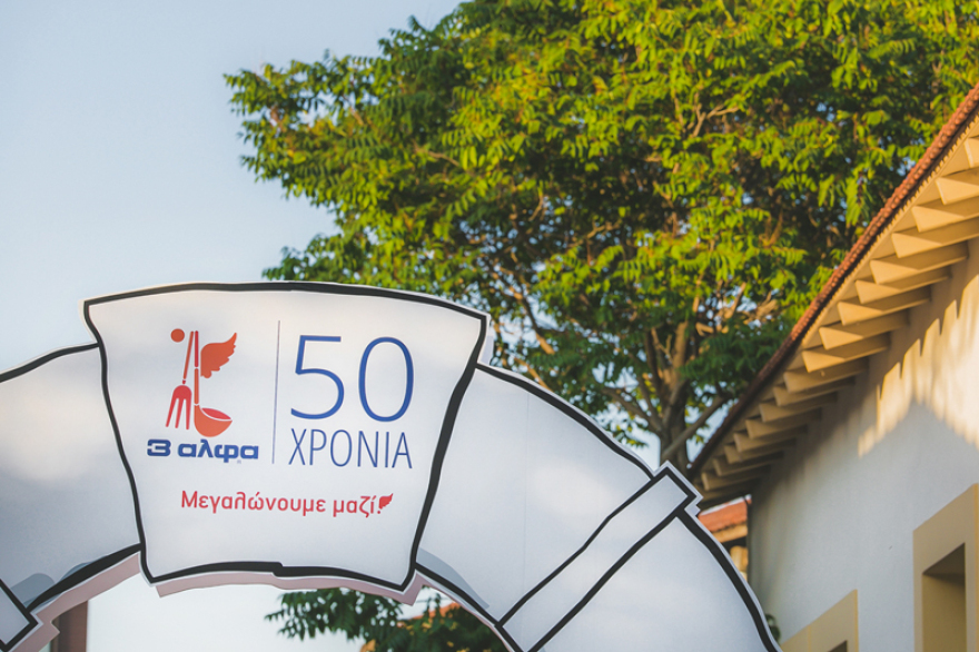 Η 3αλφα συμπλήρωσε 50 χρόνια παρουσίας & τα γιόρτασε!! 