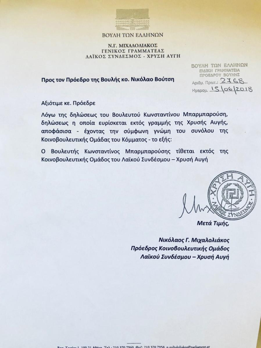 Εκτός Κ.Ο. της Χρυσής Αυγής ο Μπαρμπαρούσης 