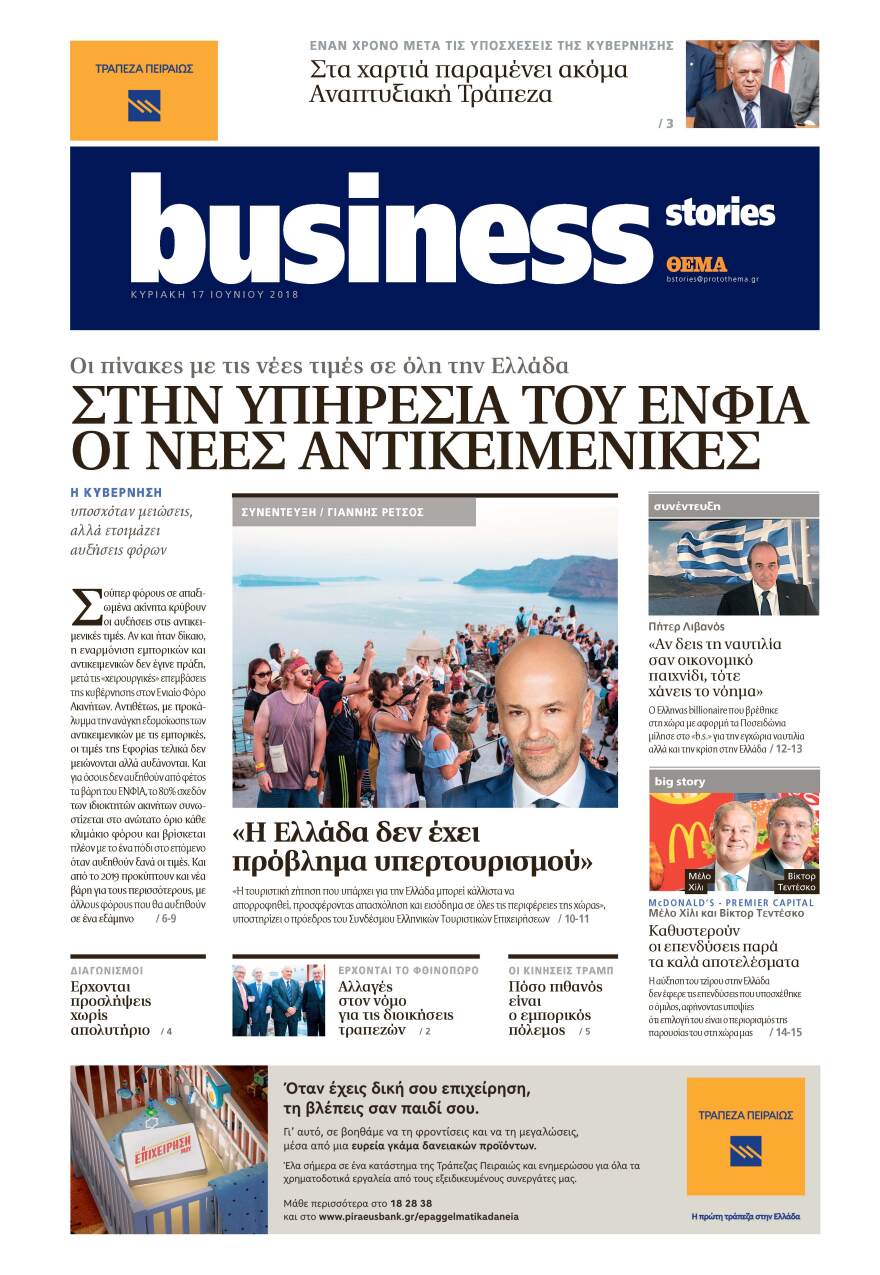 Μη χάσετε το Θέμα που κυκλοφορεί