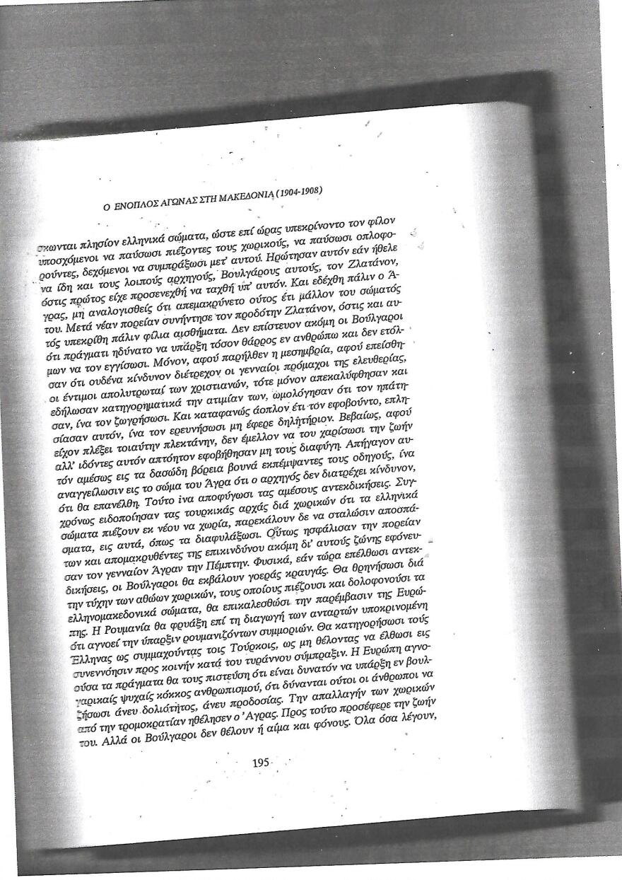 Καπετάν Άγρας: Ένας γενναίος Μακεδονομάχος (1880-1907)