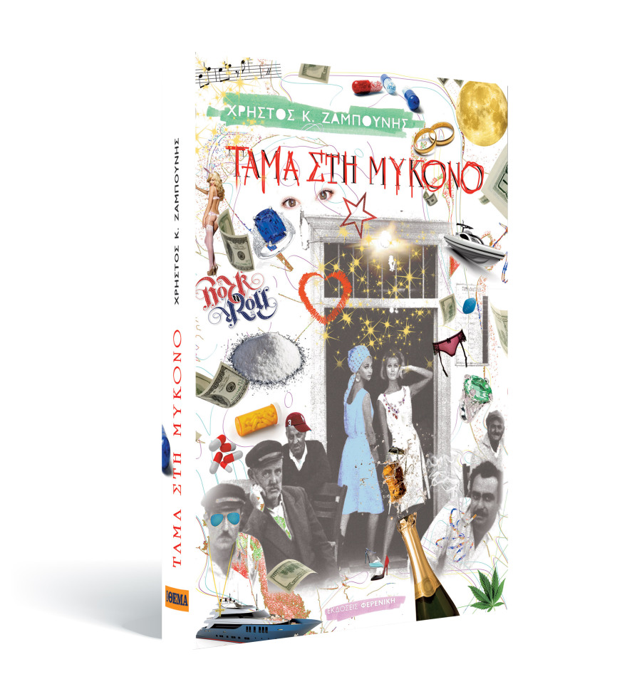 Μη χάσετε το Θέμα που κυκλοφορεί