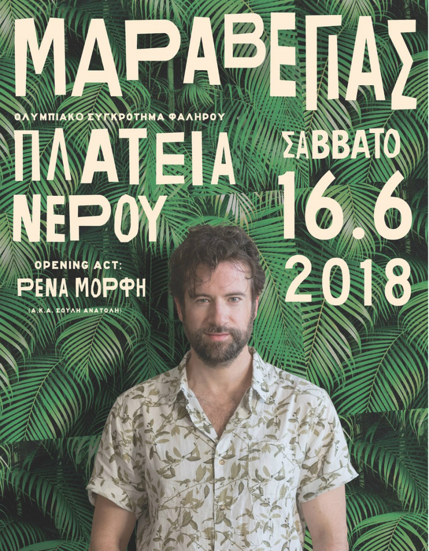 Ατζέντα: Πού να βγείτε, τι να δείτε