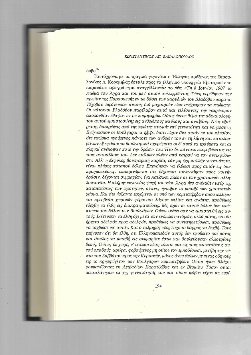 Καπετάν Άγρας: Ένας γενναίος Μακεδονομάχος (1880-1907)