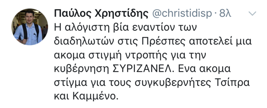 Ξύλο από τα ΜΑΤ εις το όνομα της «Μακεδονίας» στο Πισοδέρι Φλώρινας