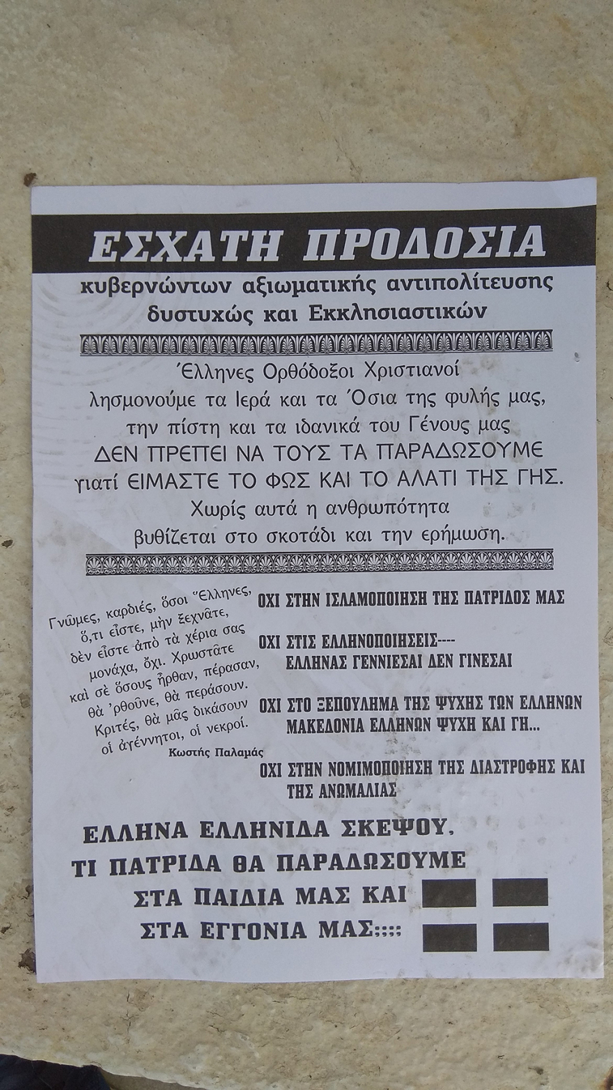 Σοβαρά επεισόδια στο Πισοδέρι: Έπνιξαν το χωριό στα δακρυγόνα - Τουλάχιστον 16 τραυματίες