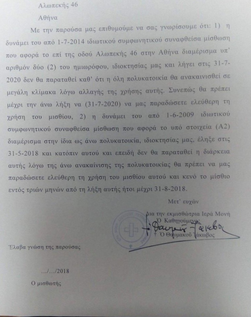 Η Μονή Πετράκη σχεδιάζει boutique hotel στο Κολωνάκι και κάνει έξωση στους ενοίκους πολυκατοικίας