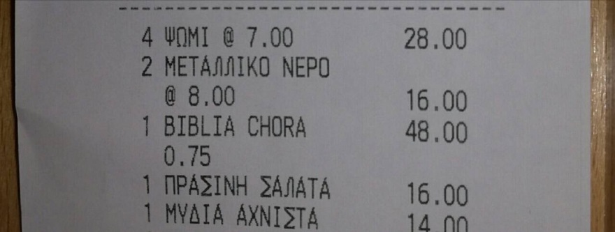Μύκονος: Πλήρωσαν 28 ευρώ για τέσσερις φέτες ψωμί!