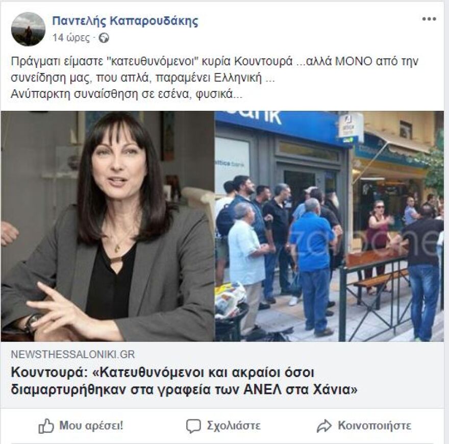 Πρώην υποψήφιο των ΑΝΕΛ «έδειξε» ο Καμμένος για την επίθεση στην Κουντουρά!