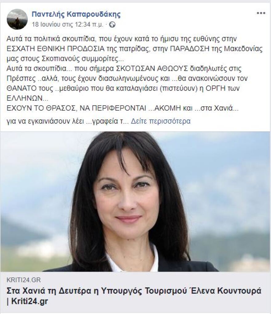 Πρώην υποψήφιο των ΑΝΕΛ «έδειξε» ο Καμμένος για την επίθεση στην Κουντουρά!