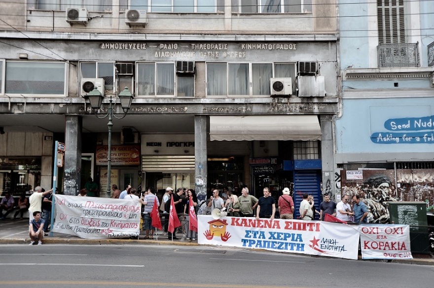 Συγκέντρωση της ΛΑΕ έξω από συμβολαιογραφικό γραφείο στο κέντρο της Αθήνας