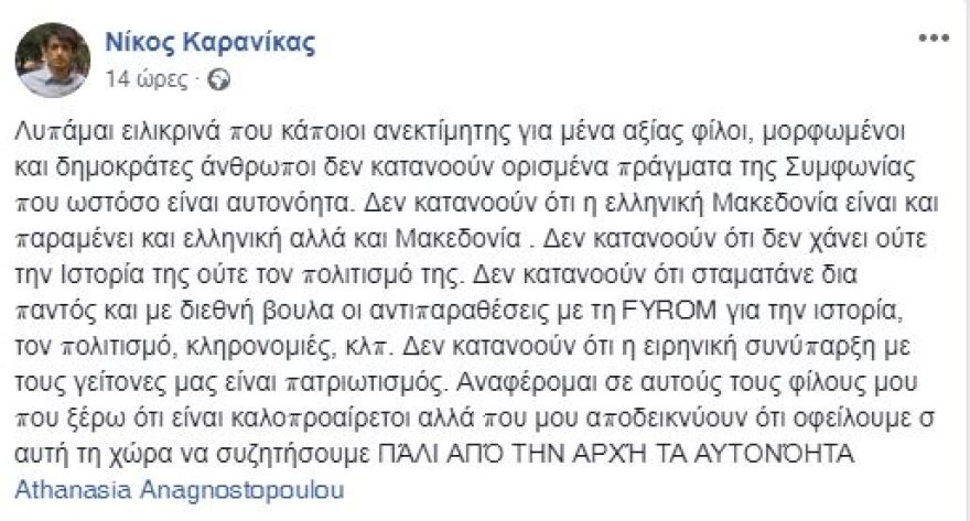 Νέα επίθεση Καρανίκα κατά των επικριτών της συμφωνίας για το Σκοπιανό: Αμόρφωτα ανιστόρητα ρουφιανοφασιστάκια 