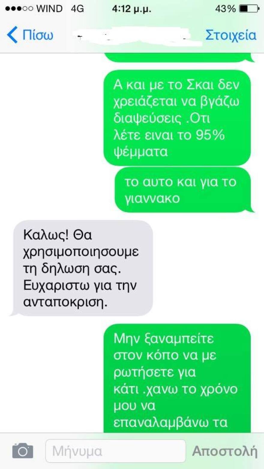 «Bullying» Πολάκη σε δημοσιογράφο:  Βγάζετε το ψωμί σας κάνοντας σπέκουλες