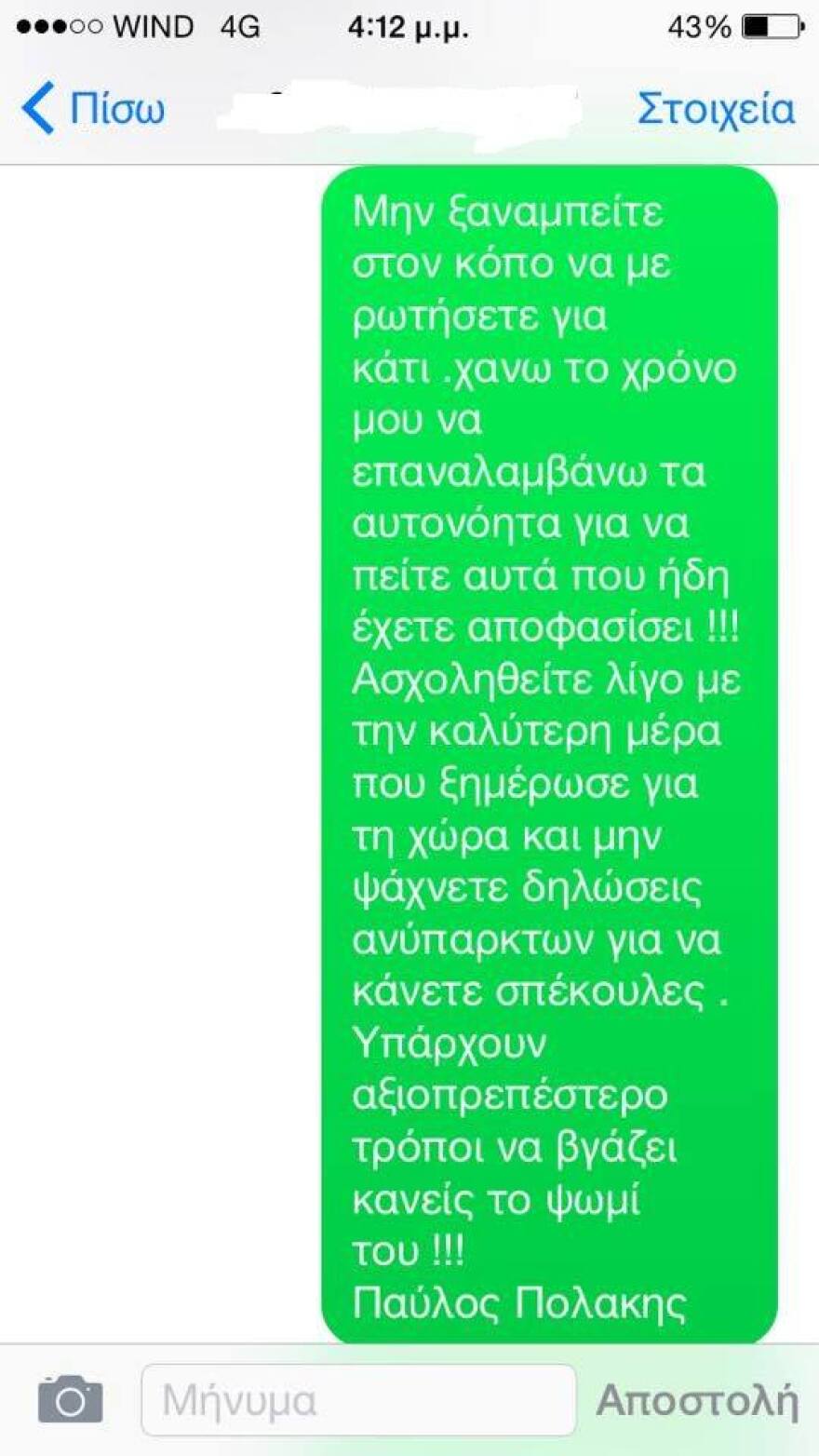 «Bullying» Πολάκη σε δημοσιογράφο:  Βγάζετε το ψωμί σας κάνοντας σπέκουλες