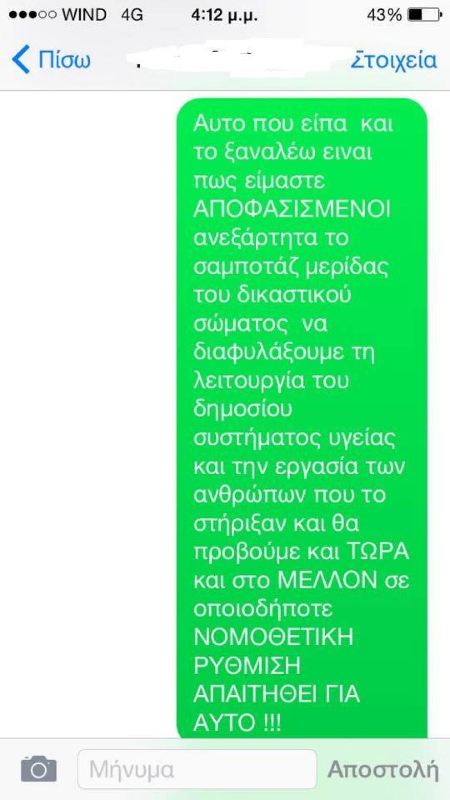 «Bullying» Πολάκη σε δημοσιογράφο:  Βγάζετε το ψωμί σας κάνοντας σπέκουλες