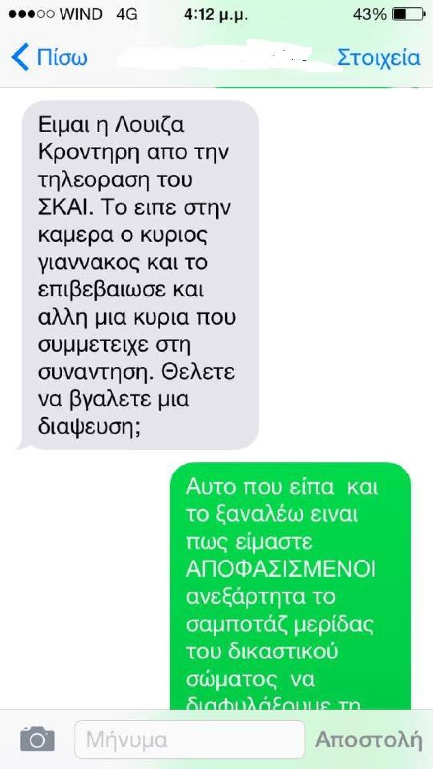 «Bullying» Πολάκη σε δημοσιογράφο:  Βγάζετε το ψωμί σας κάνοντας σπέκουλες