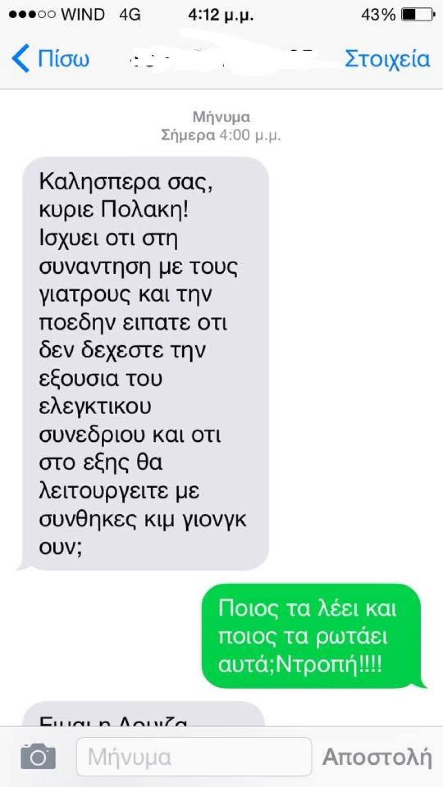 «Bullying» Πολάκη σε δημοσιογράφο:  Βγάζετε το ψωμί σας κάνοντας σπέκουλες