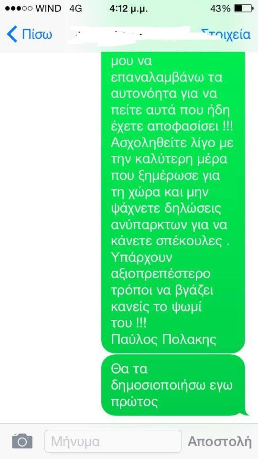 «Bullying» Πολάκη σε δημοσιογράφο:  Βγάζετε το ψωμί σας κάνοντας σπέκουλες