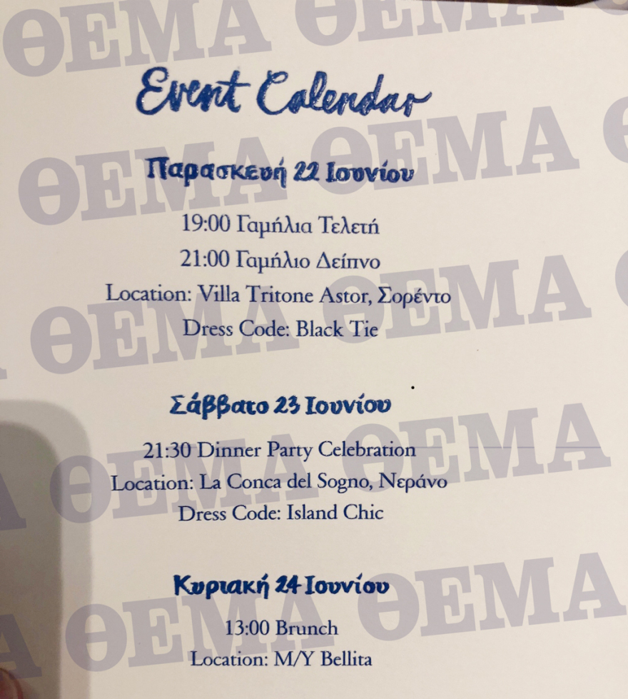 Γιάννης Κούστας - Δήμητρα Μέρμηγκα: Παραμυθένιος γάμος στο Σορέντο