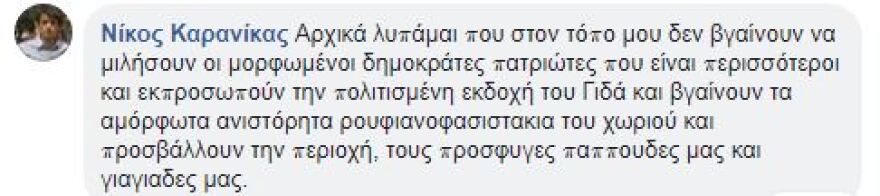 Νέα επίθεση Καρανίκα κατά των επικριτών της συμφωνίας για το Σκοπιανό: Αμόρφωτα ανιστόρητα ρουφιανοφασιστάκια 