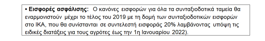 Ιδού η... γραβάτα του Τσίπρα: «Γραμμή-γραμμή» τα μέτρα και οι περικοπές έως το 2022
