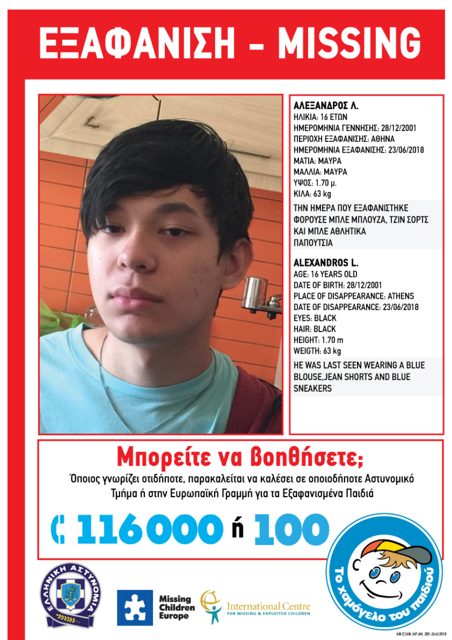 Amber Alert για 16χρονo που εξαφανίστηκε στην Αθήνα