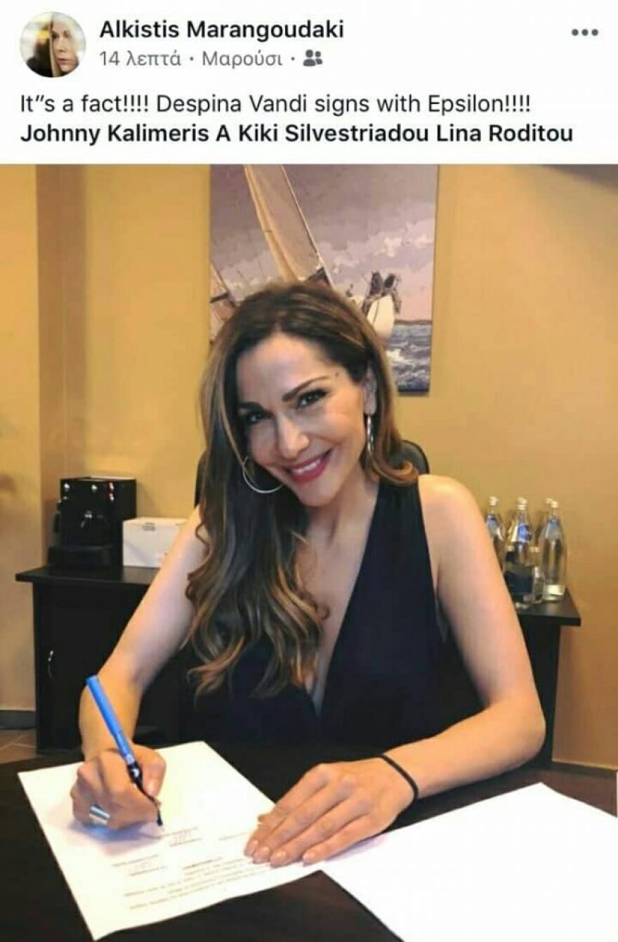 Η Δέσποινα Βανδή υπέγραψε στο Epsilon 