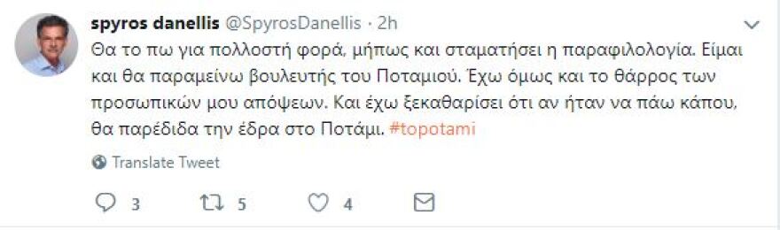 Παρερμηνεύτηκαν οι δηλώσεις μου ότι το Ποτάμι θα βάλει πλάτη στην κυβέρνηση, λέει τώρα ο Δανέλλης