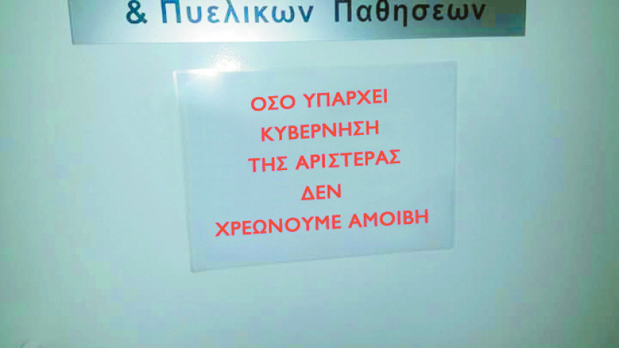Kλινική Γρηγοριάδη: Στο εδώλιο για απάτη τρεις συνεργάτες του «γιατρού της Αριστεράς»