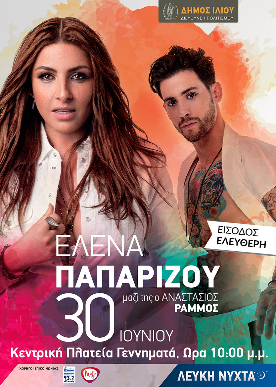 «Λευκή Νύχτα» στο Ίλιον, το μεγαλύτερο πολιτιστικό γεγονός