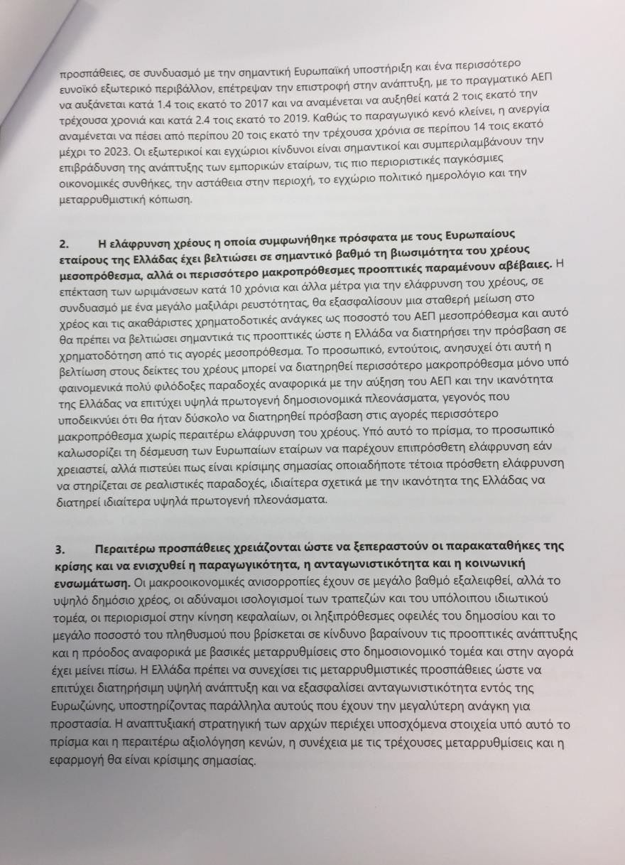ΔΝΤ: Οι μακροπρόθεσμες προοπτικές του χρέους παραμένουν αβέβαιες