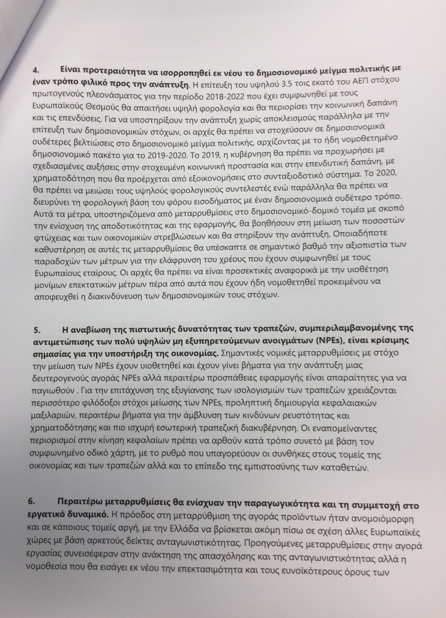 ΔΝΤ: Οι μακροπρόθεσμες προοπτικές του χρέους παραμένουν αβέβαιες