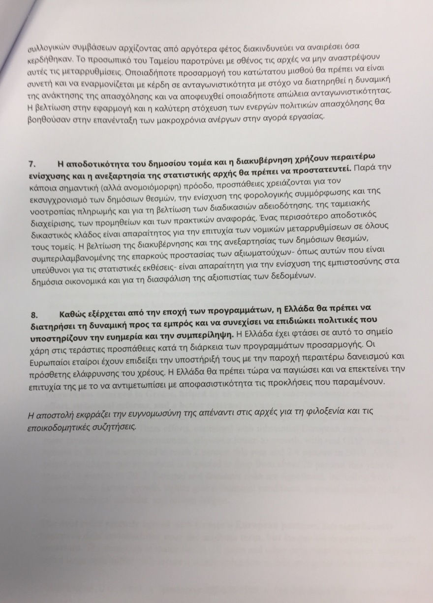 ΔΝΤ: Οι μακροπρόθεσμες προοπτικές του χρέους παραμένουν αβέβαιες