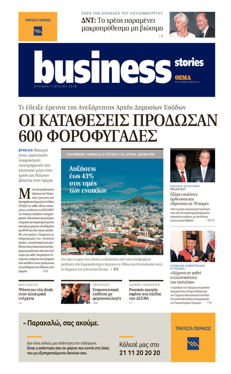 Μην χάσετε το ΘΕΜΑ που κυκλοφορεί