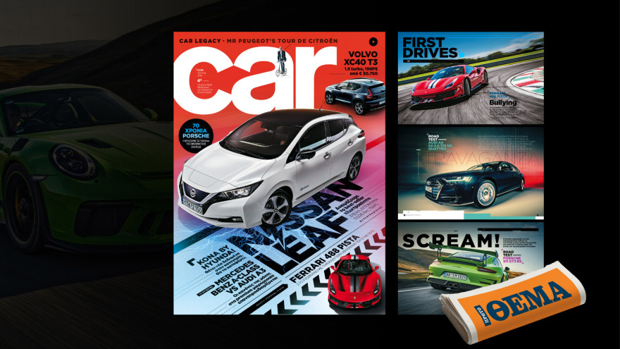 Μην χάσετε το ΘΕΜΑ που κυκλοφορεί